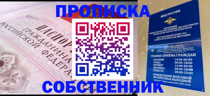 прописка от собственника в Зарайске