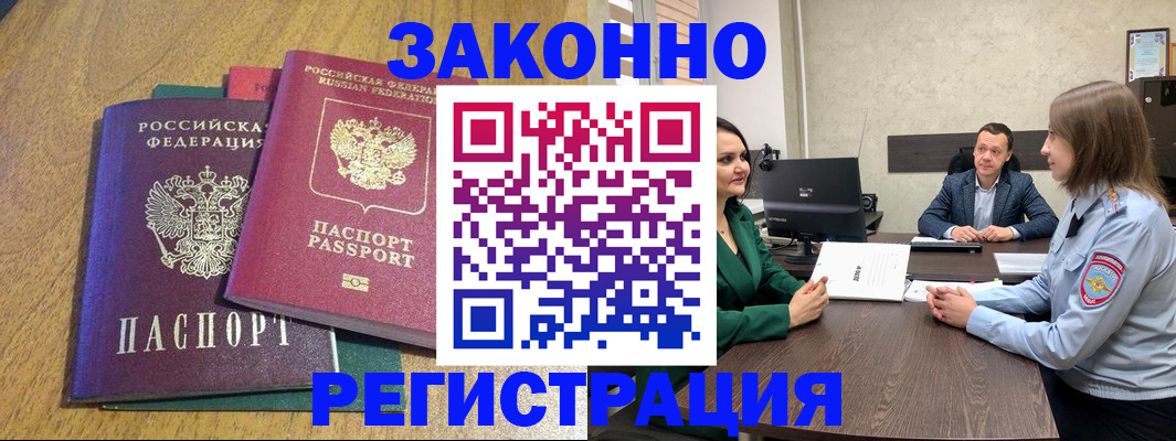 где прописаться в Зарайске