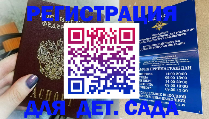 временная регистрация гарантия в Зарайске