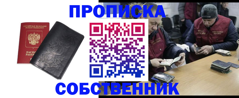 прописка 2025 в Зарайске