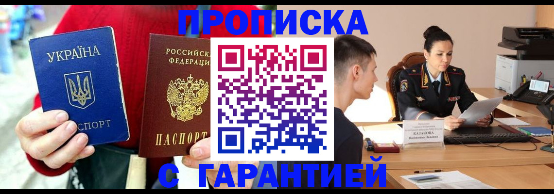 прописка регистрация в Зарайске