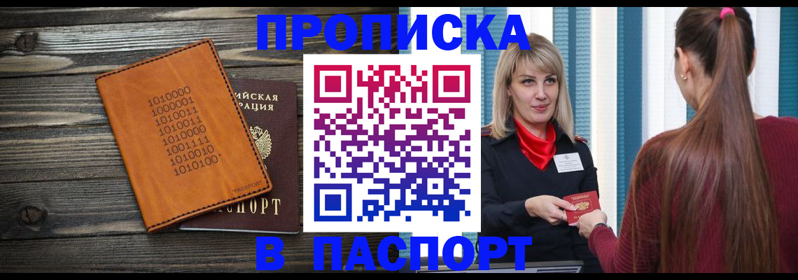 прописка в квартире в Зарайске